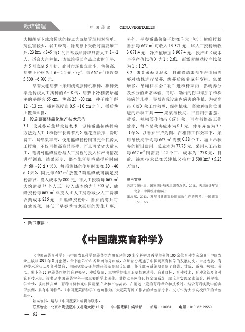 《中国蔬菜育种学》