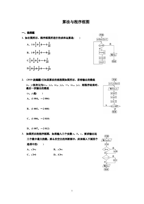 算法与程序框图小测(含答案)