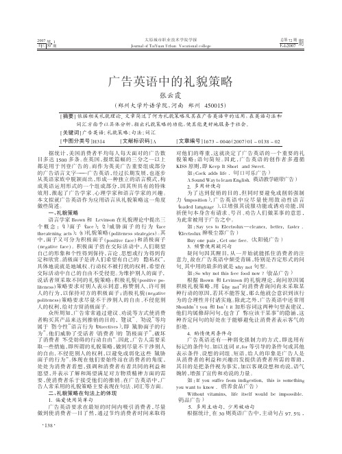 广告英语中的礼貌策略