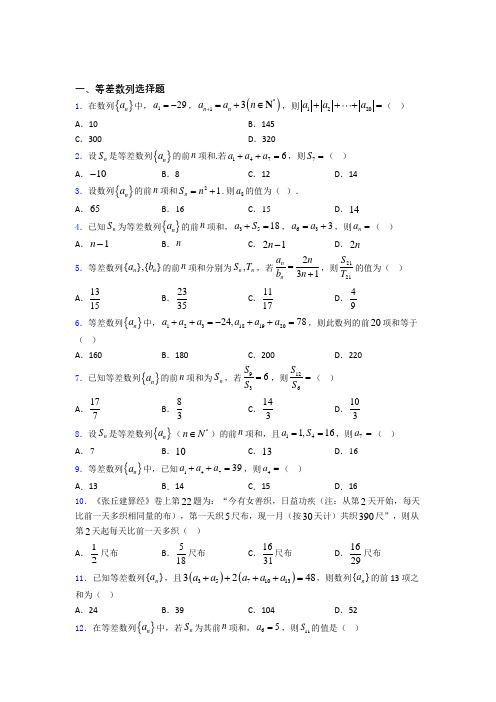 等差数列练习题(有答案) 百度文库