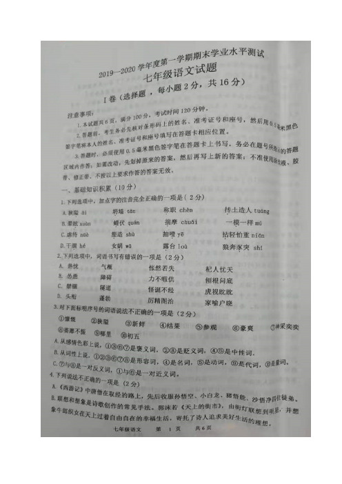 山东省济宁市2019-2020七年级上学期语文期末考试试题.pdf