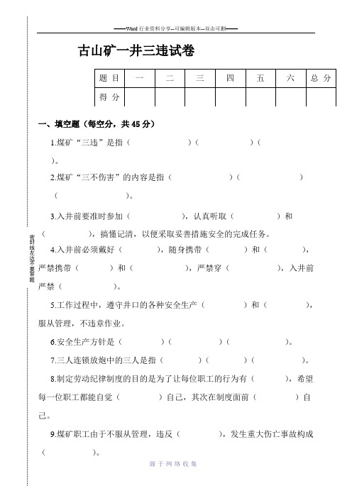 三违人员考试题