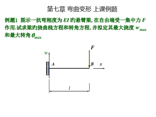 材料力学上课例题