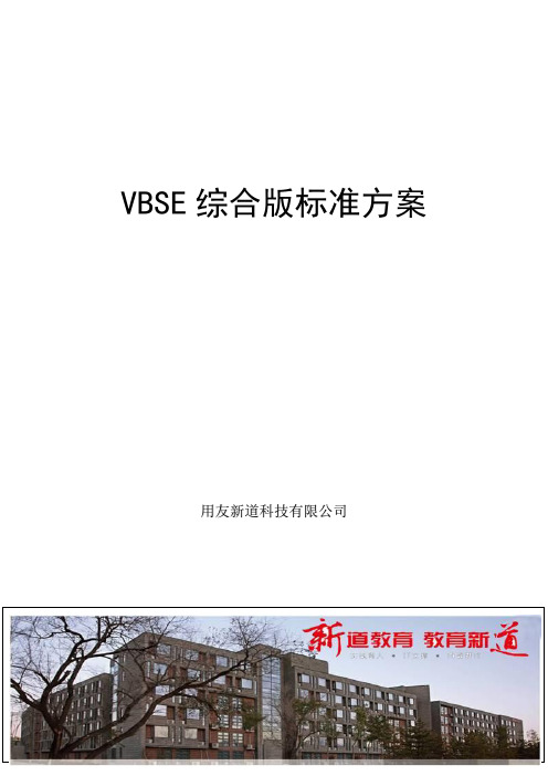 综合实训—虚拟商业社会环境VBSE方案