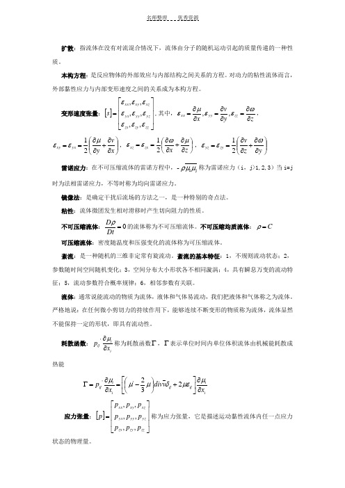 高等流体力学复习资料