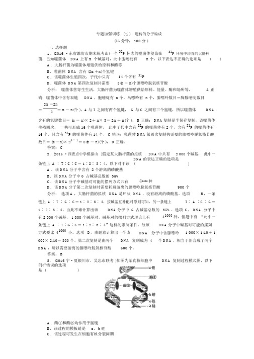 【师说】高考生物二轮复习专题强化训练七含解析