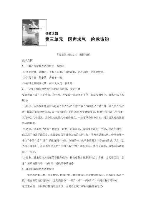 人教版高中语文选修《中国古代诗歌散文欣赏》第3单元第11课将进酒学案