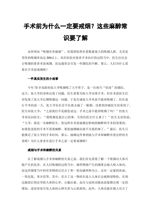 手术前为什么一定要戒烟？这些麻醉常识要了解