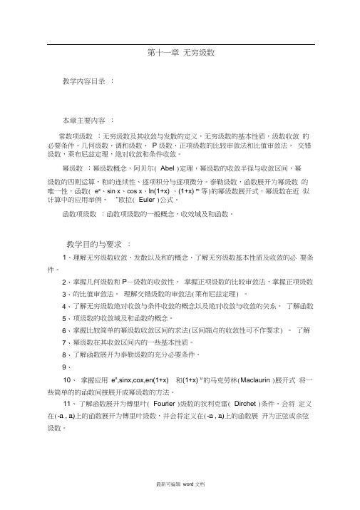 级数的概念与性质