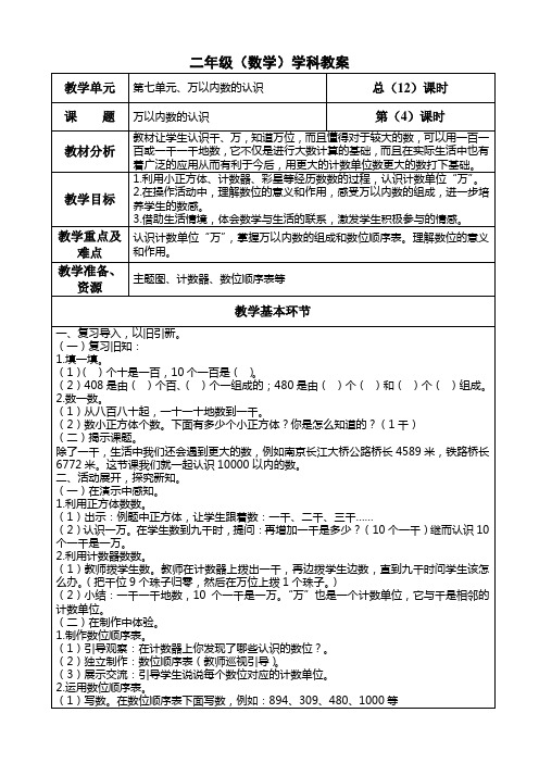 二年级数学下册第七单元《万以内数的认识》教案