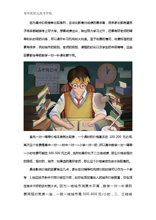 高中数学补课一对一价格