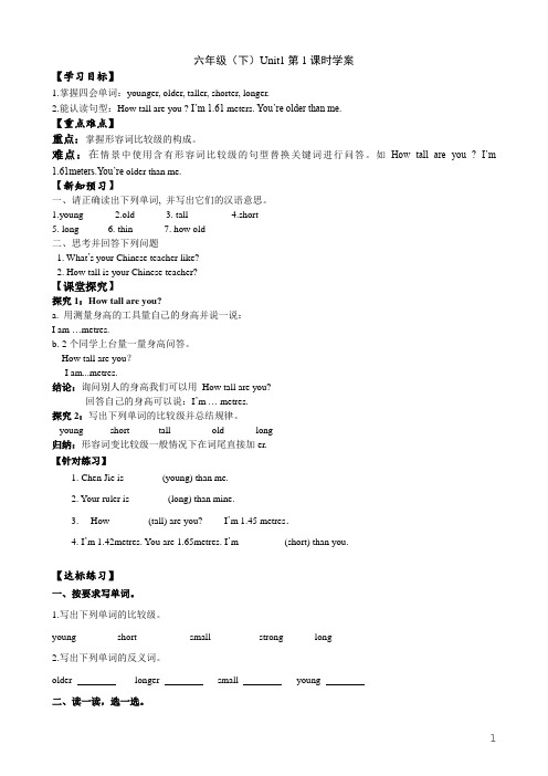 PEP人教版小学英语六年级下册课堂同步练习试题全册