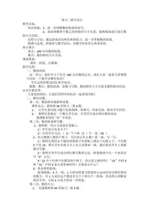 新北师大版一年级数学下册《 生活中的数  练习二》公开课教案_12