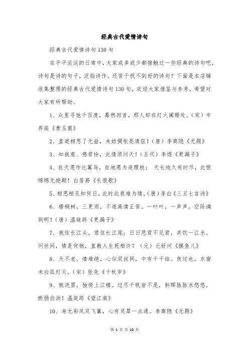 经典古代爱情诗句