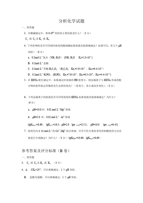 大学分析化学习题归纳