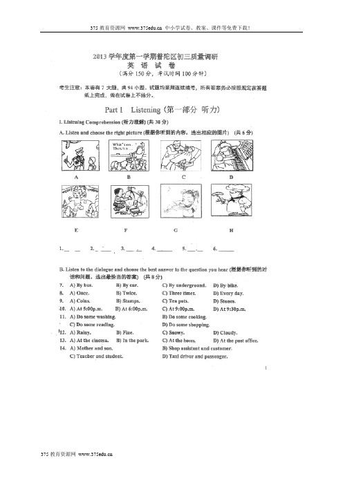 2013-2014学年度第一学期九年级英语期终质量检测模拟试卷和答案