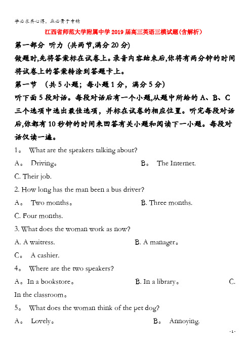 江西省师范大学附属中学2019届高三英语三模试题(含解析)