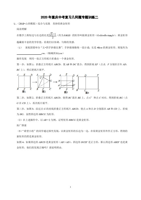 2020年重庆中考复习几何第26题专题训练二(含答案解析)