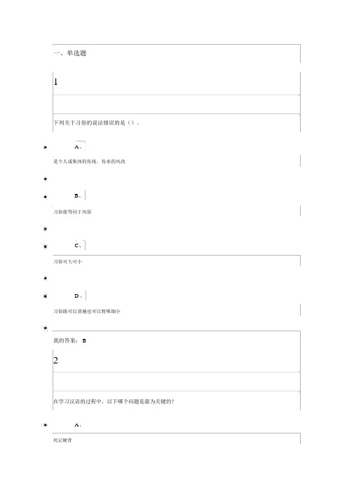 用相声演绎中国文化期末答案2016满分