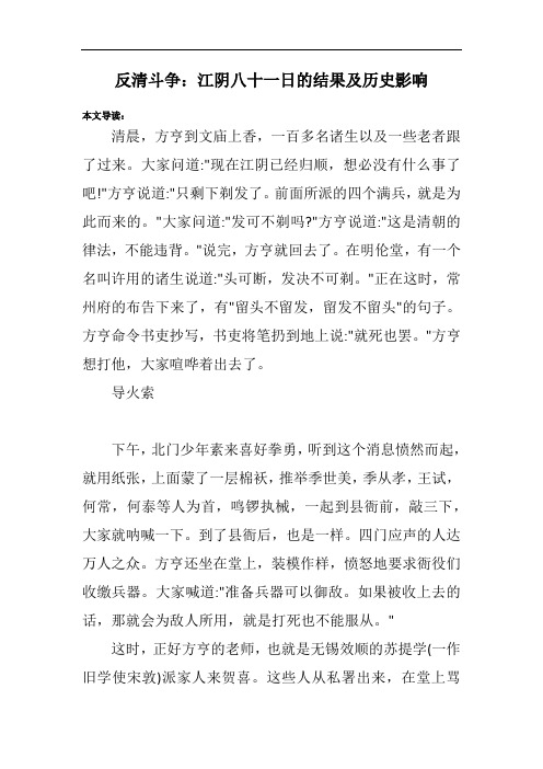 反清斗争：江阴八十一日的结果及历史影响