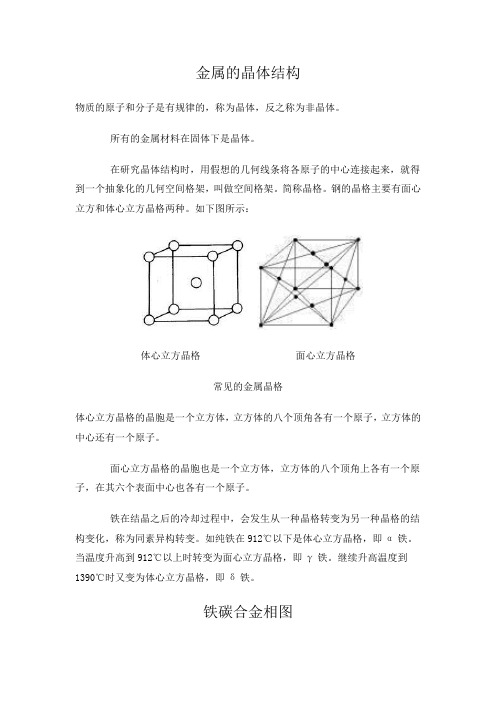 金属的晶体结构