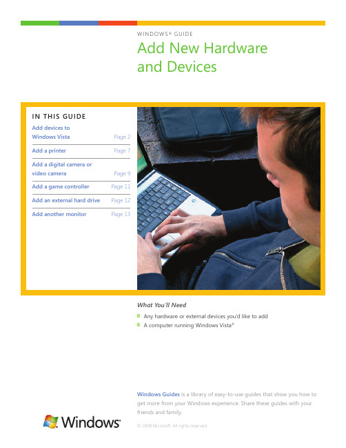 Windows Vista 硬件和设备指南说明书