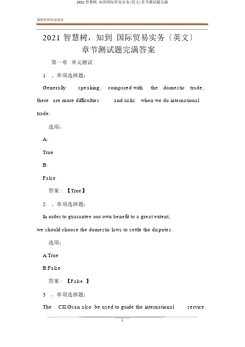 2020智慧树,知到国际贸易实务(英文)章节测试题完整