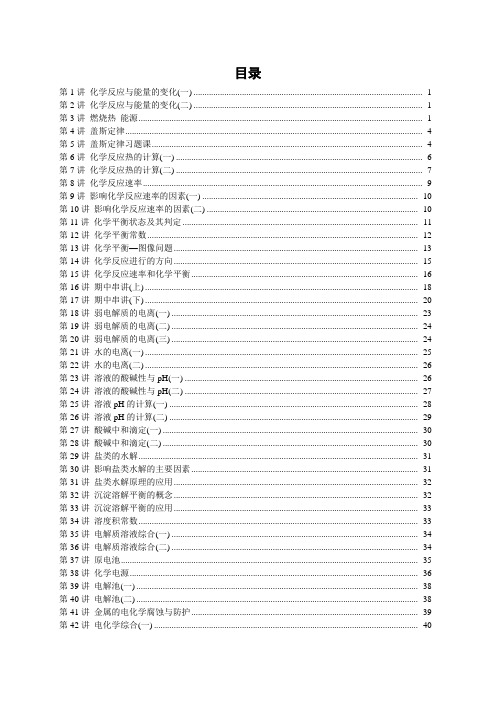 2021人教版（2019）高中化学选择性必修一同步练习试卷及答案-选择性必修一基础练习册