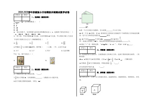 小升初模拟冲刺测试数学试卷及答案-苏教版