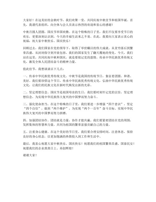 度中秋迎国庆节座谈会领导发言稿