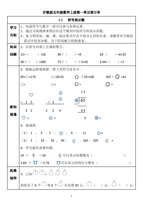 上海沪教版五年级数学上册第一单元预习单