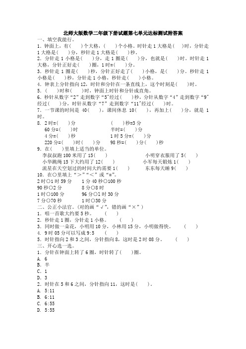 北师大版数学二年级下册试题第七单元达标测试附答案