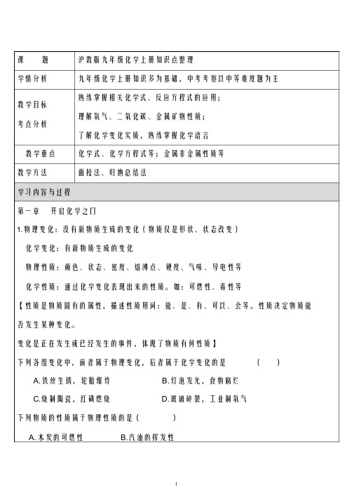 沪教版九年级化学上册知识点整理(1)