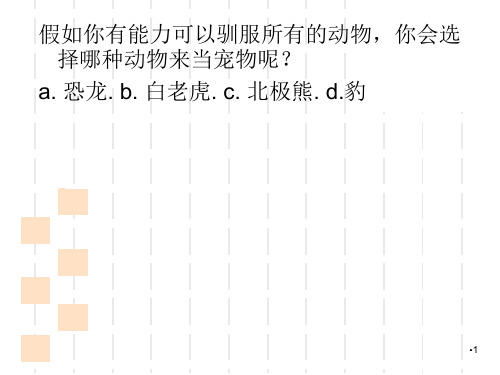 心理测试小游戏演示幻灯片