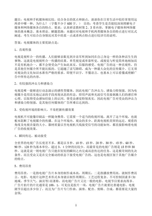 国开作业媒介理论与实务-第一次形考33参考（含答案）