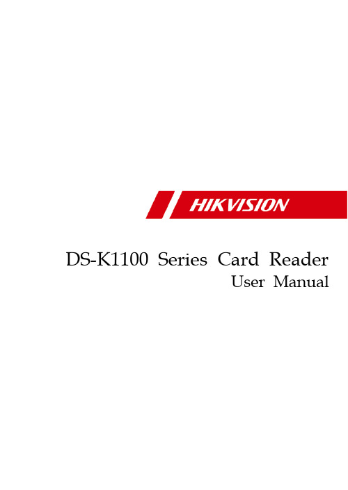 DS-K1100系列卡读器用户手册说明书