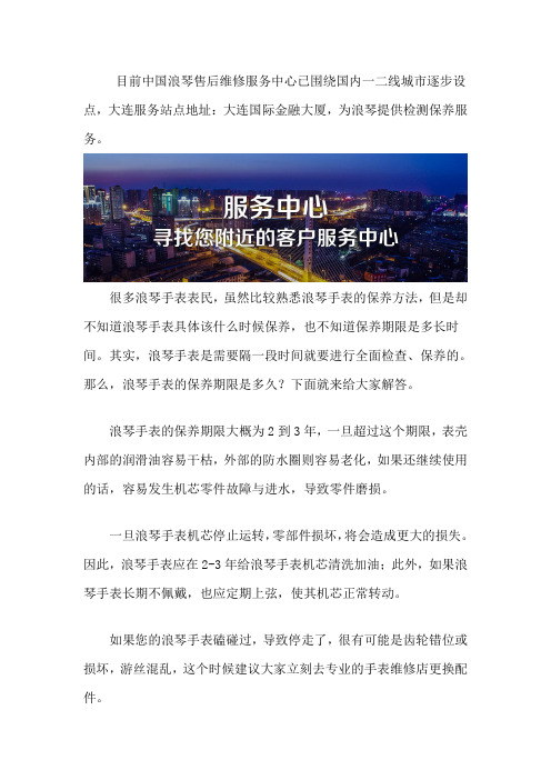 大连浪琴售后维修点