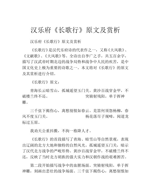 汉乐府《长歌行》原文及赏析