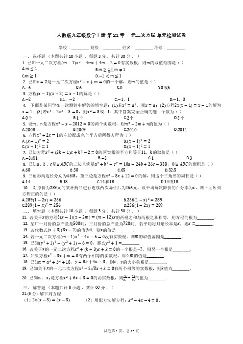 人教版九年级数学上册第一单元测试题