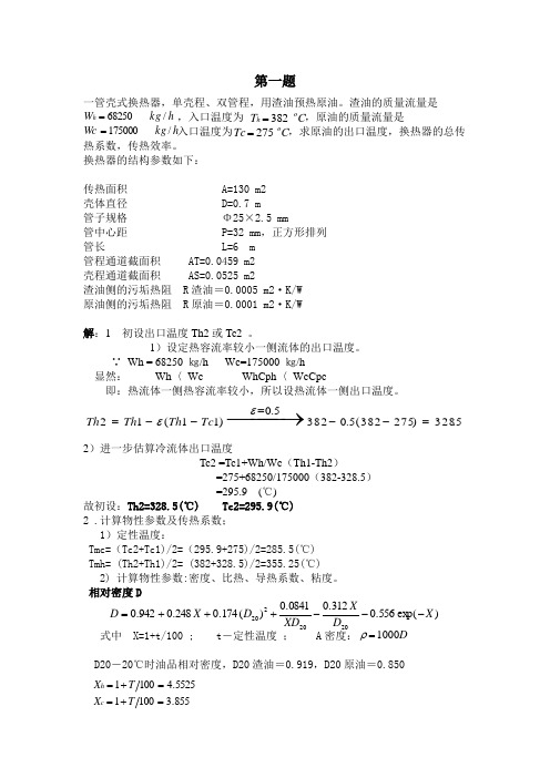 化工系统工程大作业