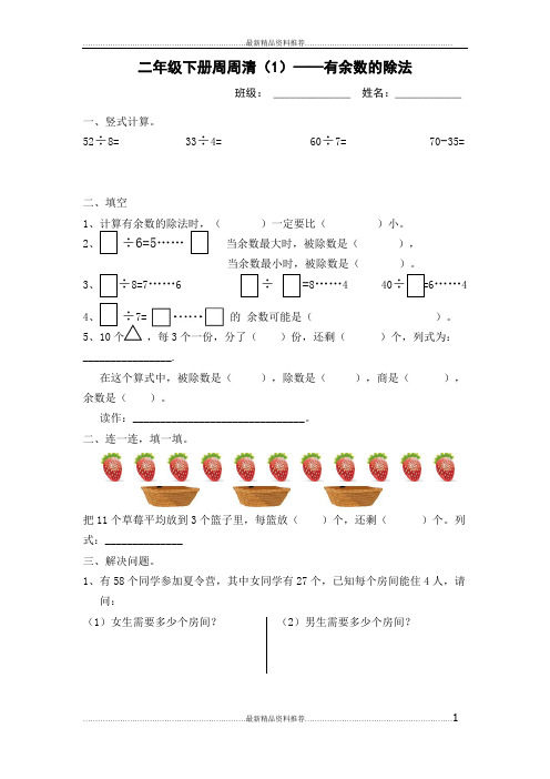 最新小学数学青岛版二年级下册“周周清”习题