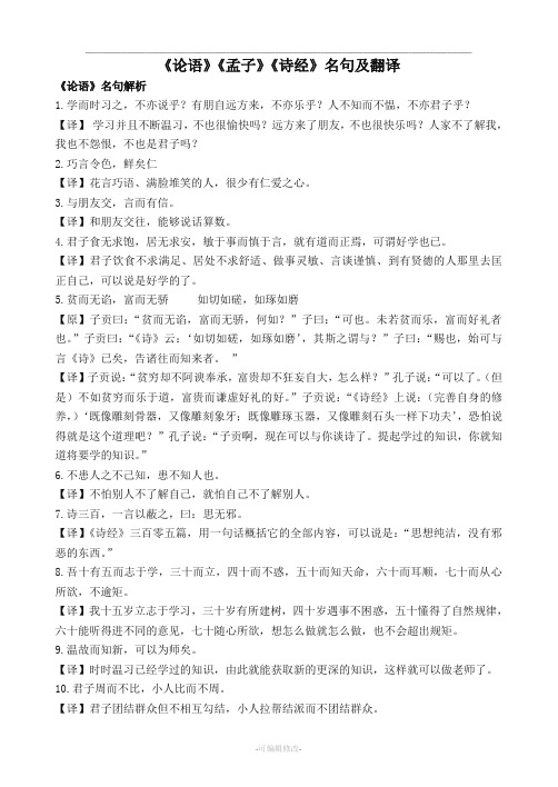 高考《论语》《孟子》名句及翻译