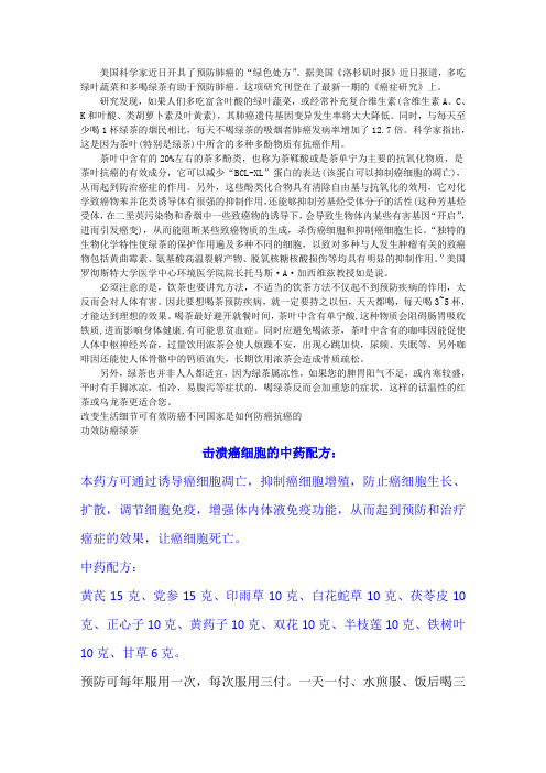 绿茶如何起到防癌抗癌功效