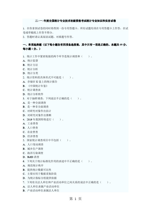 2019年专业知识及答案11页word