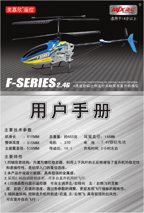 MJXRIC F-SERIES 说明书