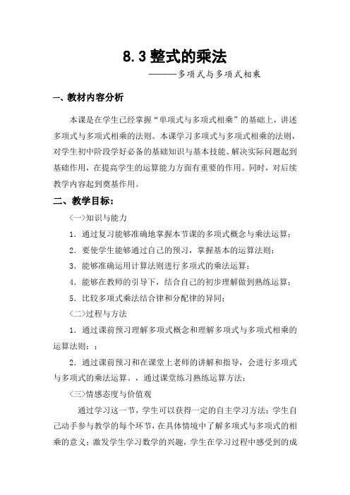 新沪科版七年级数学下册《8章 整式乘法与因式分解  8.2 整式乘法  多项式与多项式相乘》教案_17