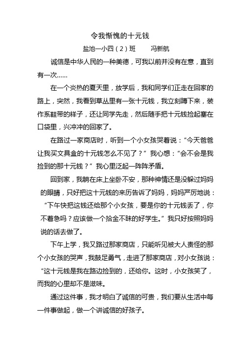 令我惭愧的十元钱