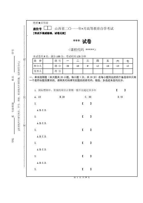 自考试卷 模板