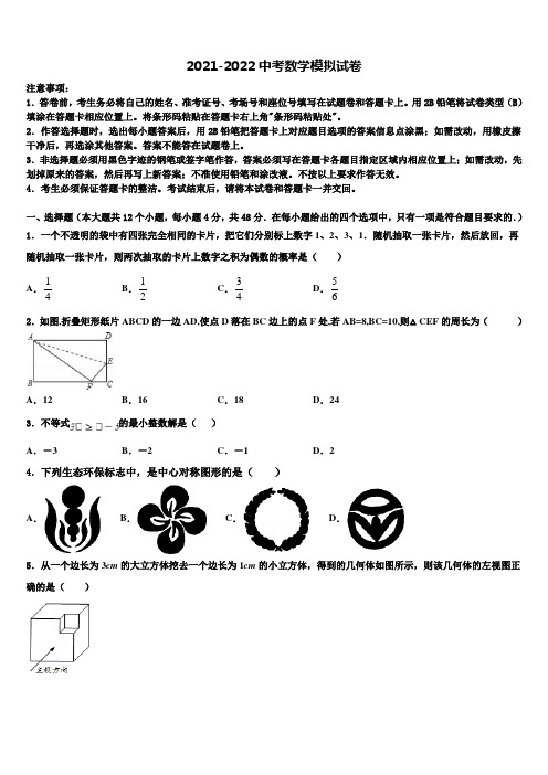 2022年重庆市铜梁区中考数学仿真试卷含解析