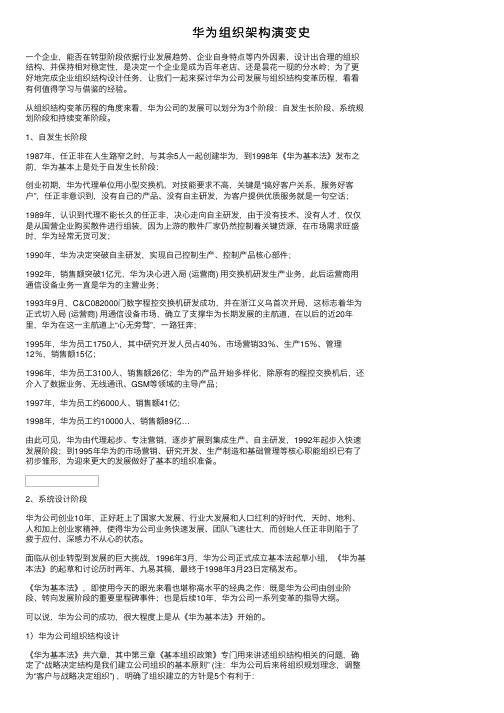 华为组织架构演变史